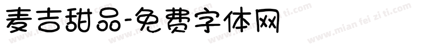 麦吉甜品字体转换