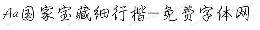 Aa国家宝藏细行楷字体转换