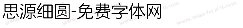 思源细圆字体转换