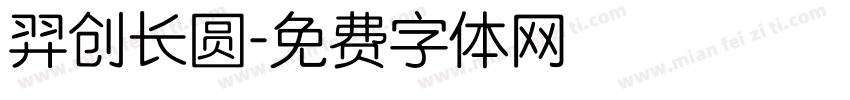 羿创长圆字体转换