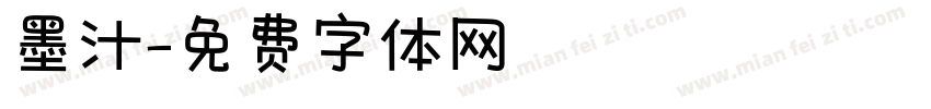 墨汁字体转换
