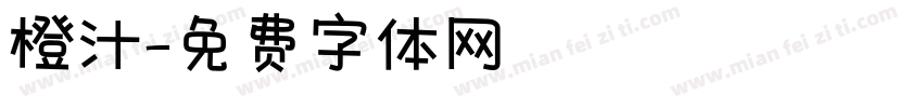 橙汁字体转换
