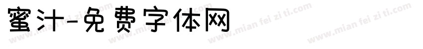 蜜汁字体转换