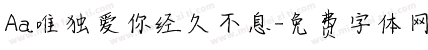 Aa唯独爱你经久不息字体转换