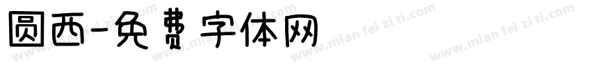 圆西字体转换