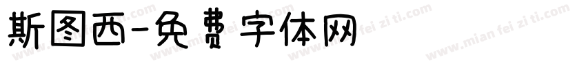 斯图西字体转换