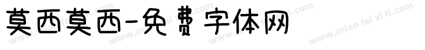莫西莫西字体转换