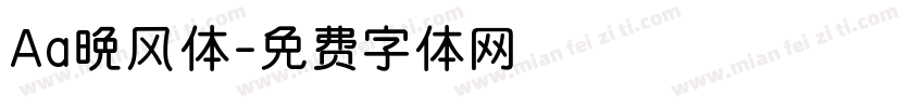 Aa晚风体字体转换