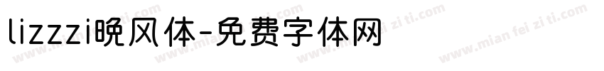 lizzzi晚风体字体转换