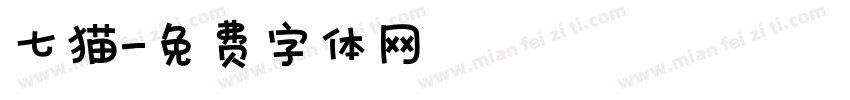 七猫字体转换