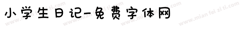 小学生日记字体转换