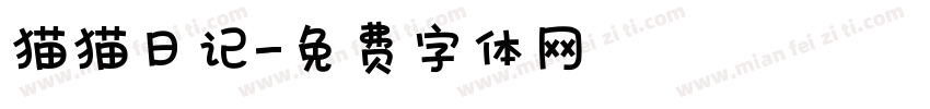 猫猫日记字体转换