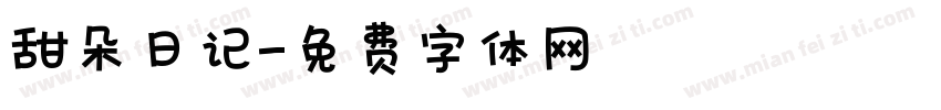 甜朵日记字体转换