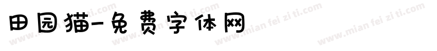 田园猫字体转换