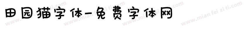 田园猫字体字体转换
