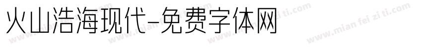 火山浩海现代字体转换