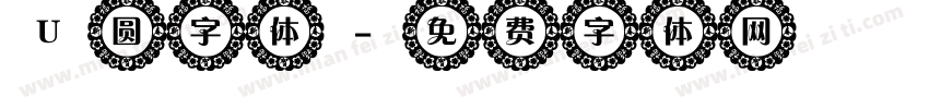 U圆字体字体转换