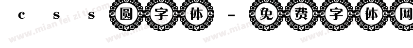 css圆字体字体转换