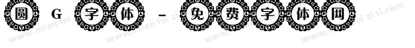 圆G字体字体转换