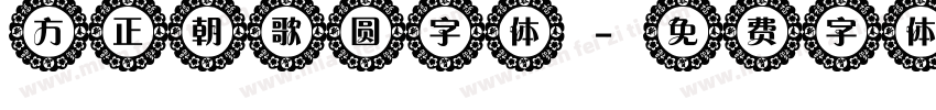 方正朝歌圆字体字体转换
