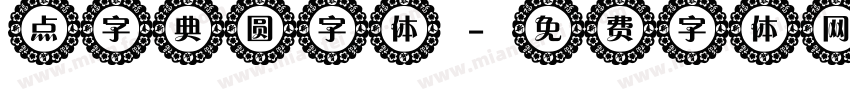 点字典圆字体字体转换