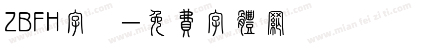 ZBFH字體字体转换