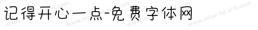 记得开心一点字体转换