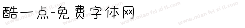 酷一点字体转换
