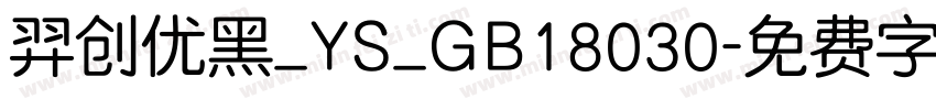 羿创优黑_YS_GB18030字体转换