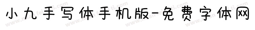 小九手写体手机版字体转换