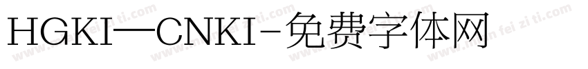 HGKI—CNKI字体转换