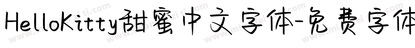 HelloKitty甜蜜中文字体字体转换