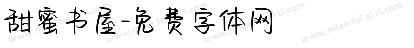 甜蜜书屋字体转换