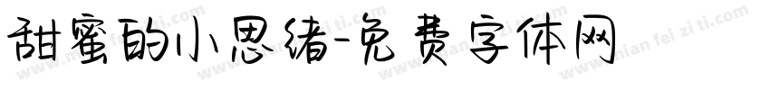 甜蜜的小思绪字体转换