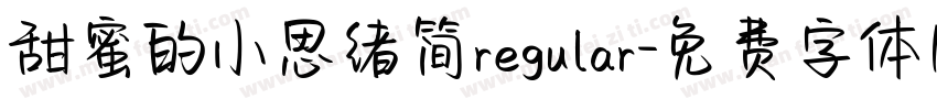 甜蜜的小思绪简regular字体转换
