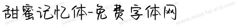 甜蜜记忆体字体转换