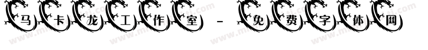 马卡龙工作室字体转换