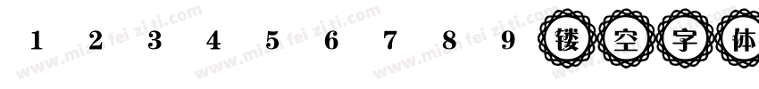 123456789镂空字体字体转换
