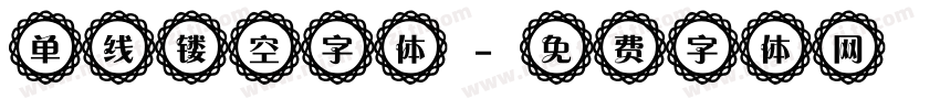 单线镂空字体字体转换