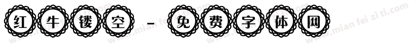 红牛镂空字体转换