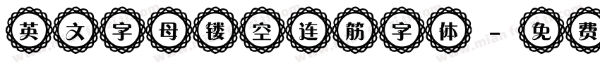 英文字母镂空连筋字体字体转换