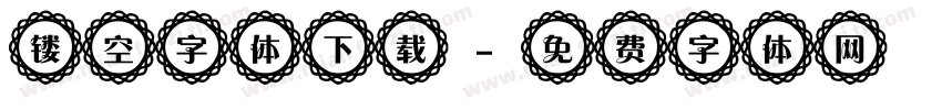 镂空字体下载字体转换