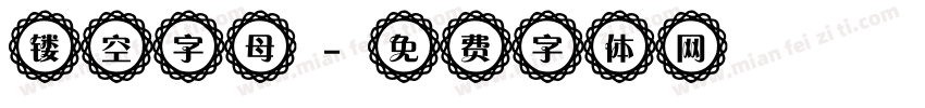 镂空字母字体转换