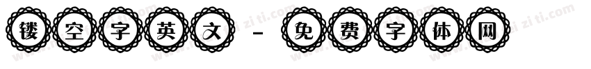 镂空字英文字体转换