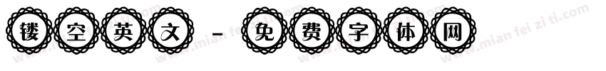 镂空英文字体转换