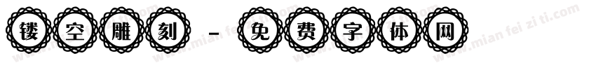 镂空雕刻字体转换