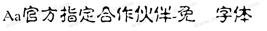 Aa官方指定合作伙伴字体转换