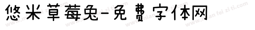 悠米草莓兔字体转换