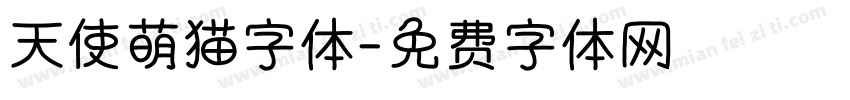 天使萌猫字体字体转换