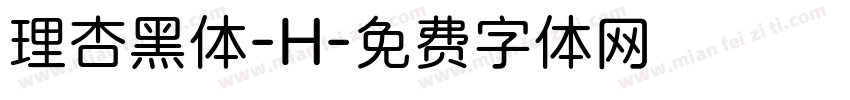 理杏黑体-H字体转换